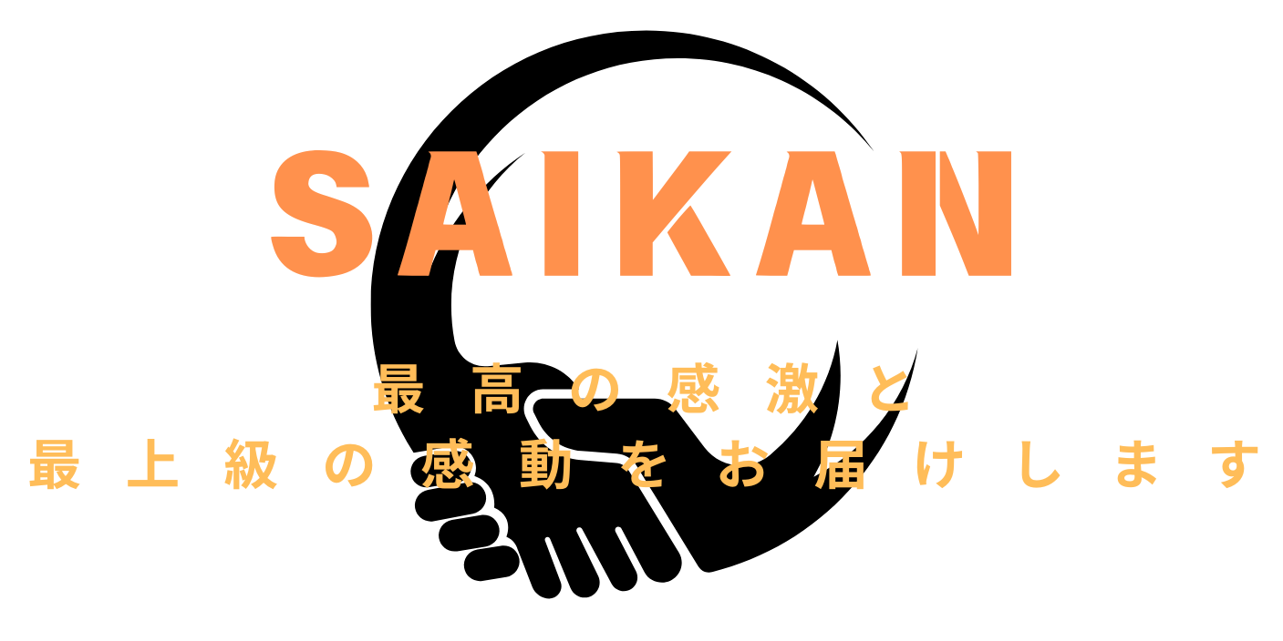 【SAIKAN】の名前に込めた思い